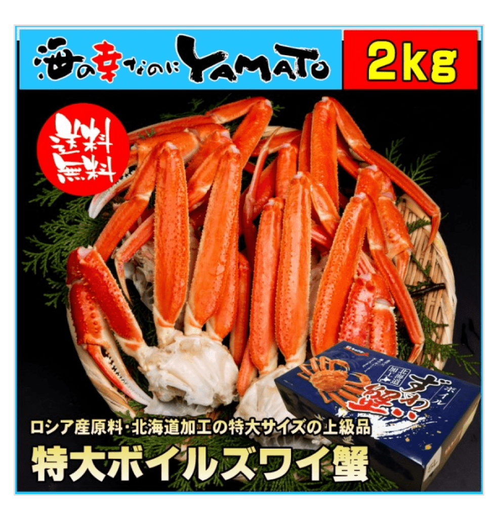 10,800円の特大ボイルズワイ蟹。海の幸なのにYAMATO2㎏