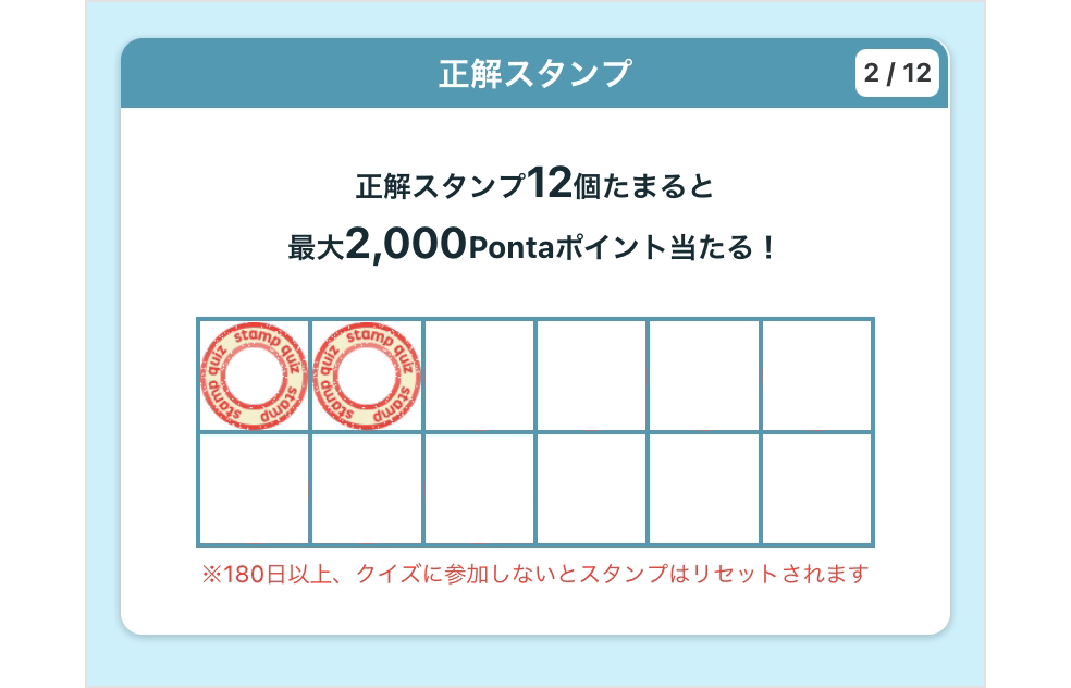 正解スタンプのページ