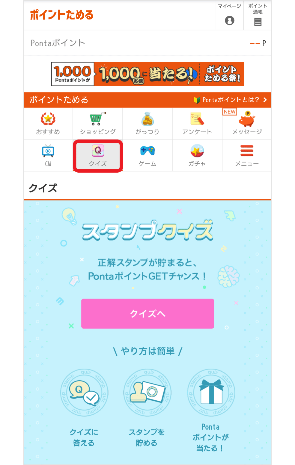 「ポイントためる」トップページ