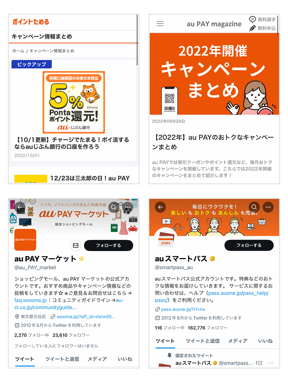 参考サイト・アカウントの画面キャプチャ