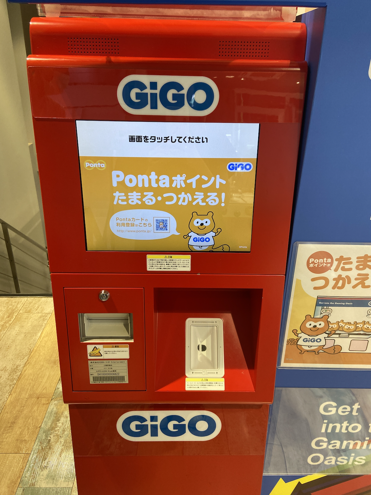 写真:GiGOの店内設置端末