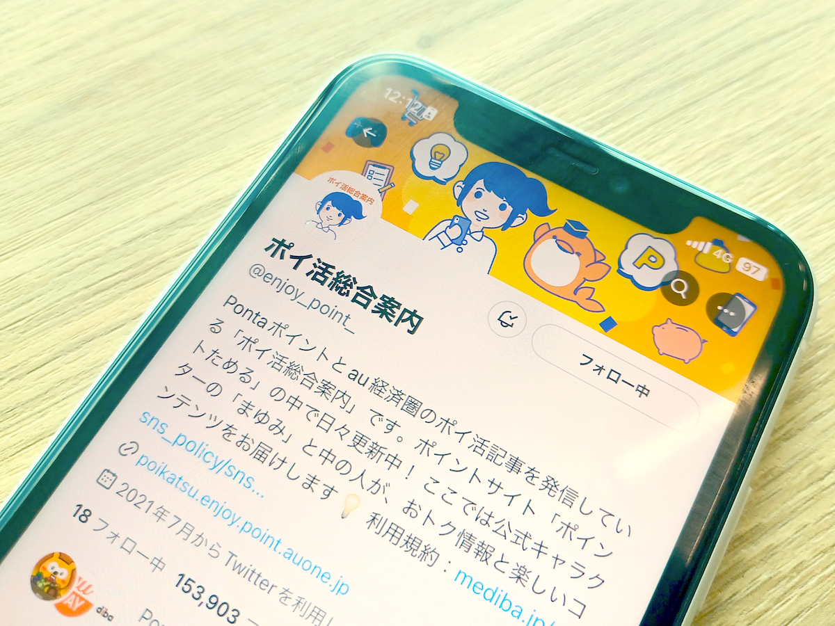 写真:スマホに映るポイ活総合案内X(Twitter)画面