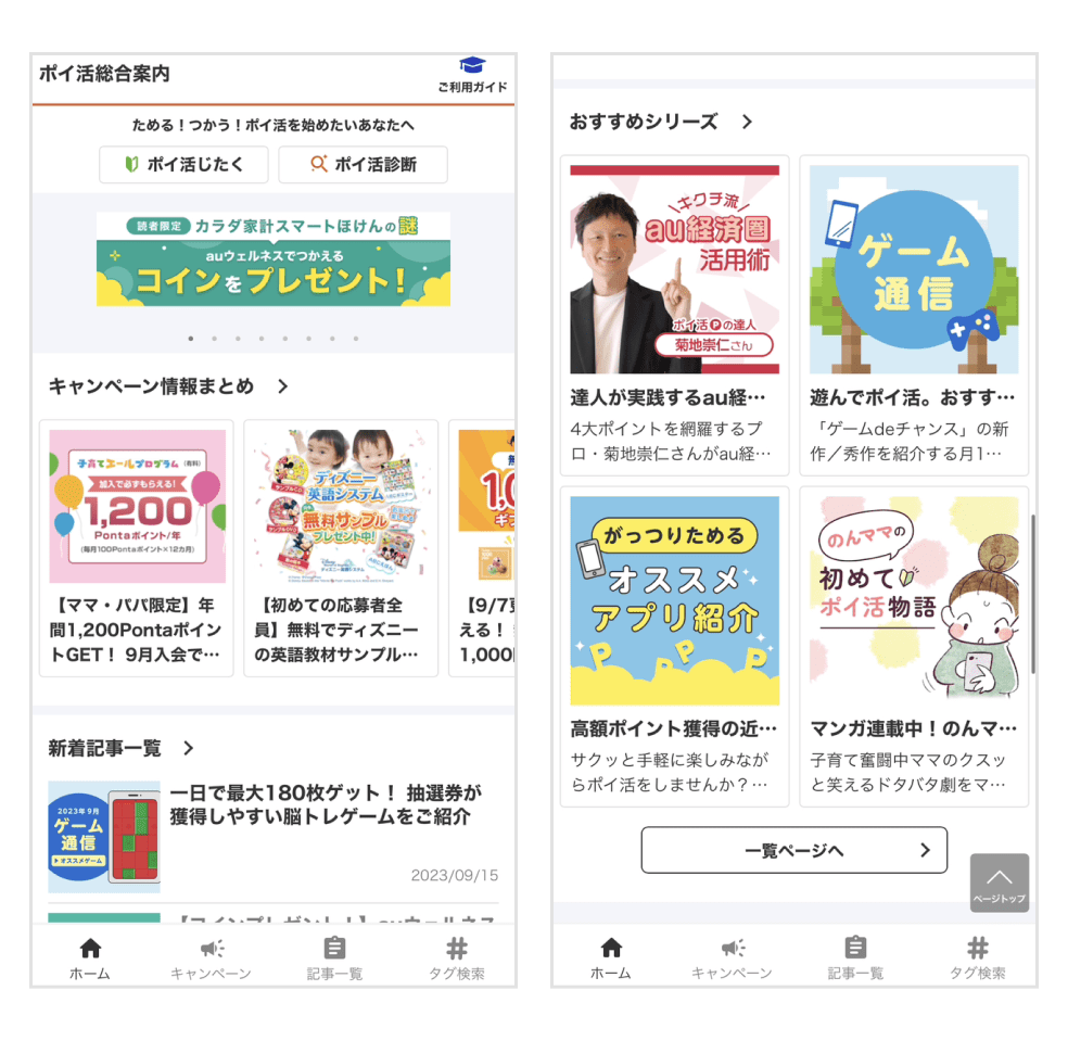 画像:ポイ活総合案内ホーム画面