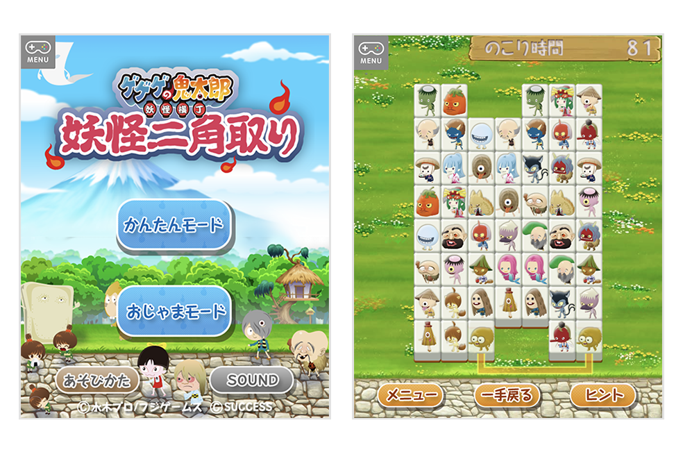 「鬼太郎 妖怪二角取り」の画面キャプチャ
