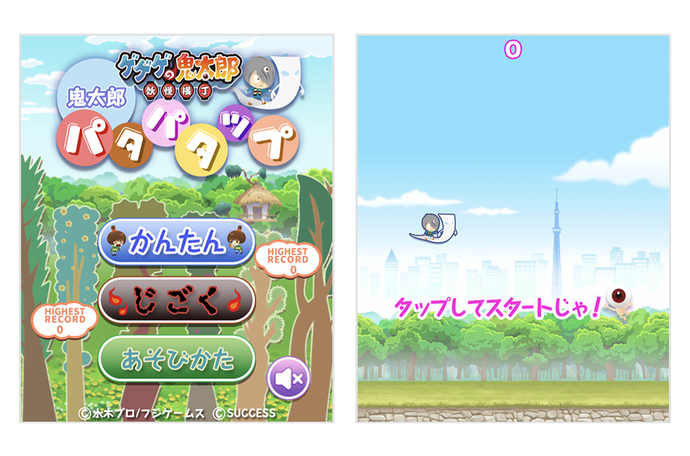 「鬼太郎 パタパタップ」の画面キャプチャ