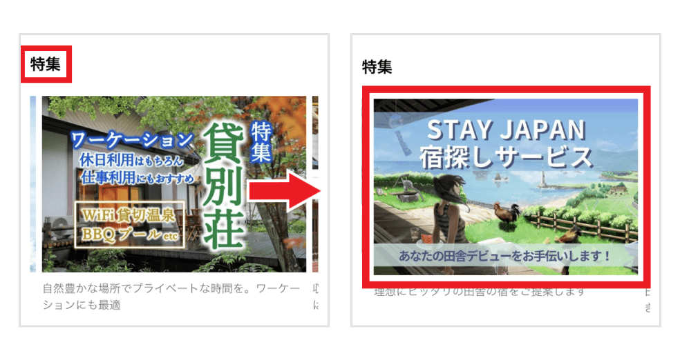 画像：「STAY JAPAN」トップページの特集コーナーを横スクロールすると出てくる「宿探しサービス」をタップ