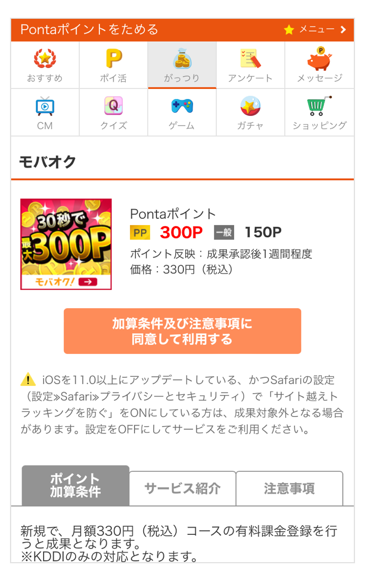 「モバオク」はポイントためるのがっつりためるコーナーに掲載中