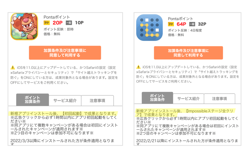 画像:それぞれの条件が記載されたゲームの一例