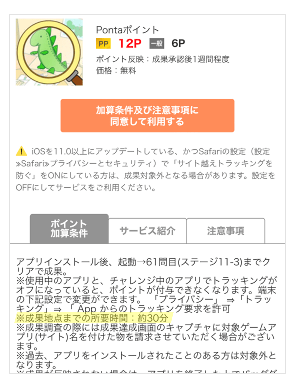画像:「成果地点までの所要時間」が記載されたゲームの一例