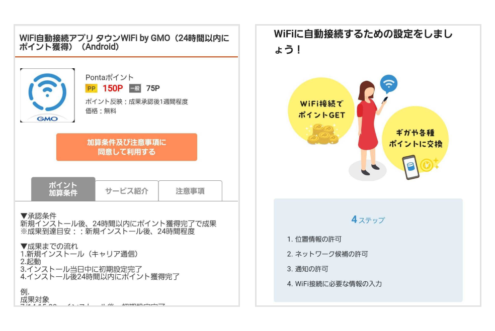 画像:Wi-Fi by GMOの詳細ページ、アプリ内ページ