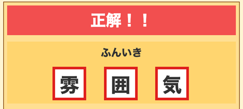 画像:脳トレでためる「三字熟語ゲーム」プレイ画面②
