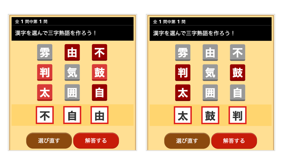 画像:脳トレでためる「三字熟語ゲーム」プレイ画面③