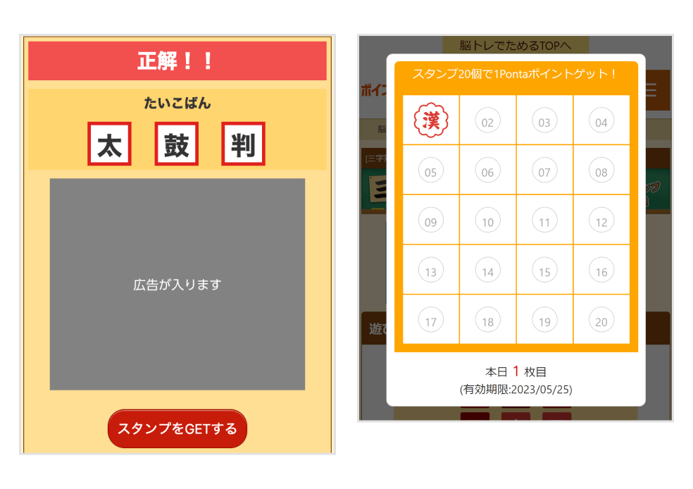 画像:脳トレでためる「三字熟語ゲーム」プレイ画面④