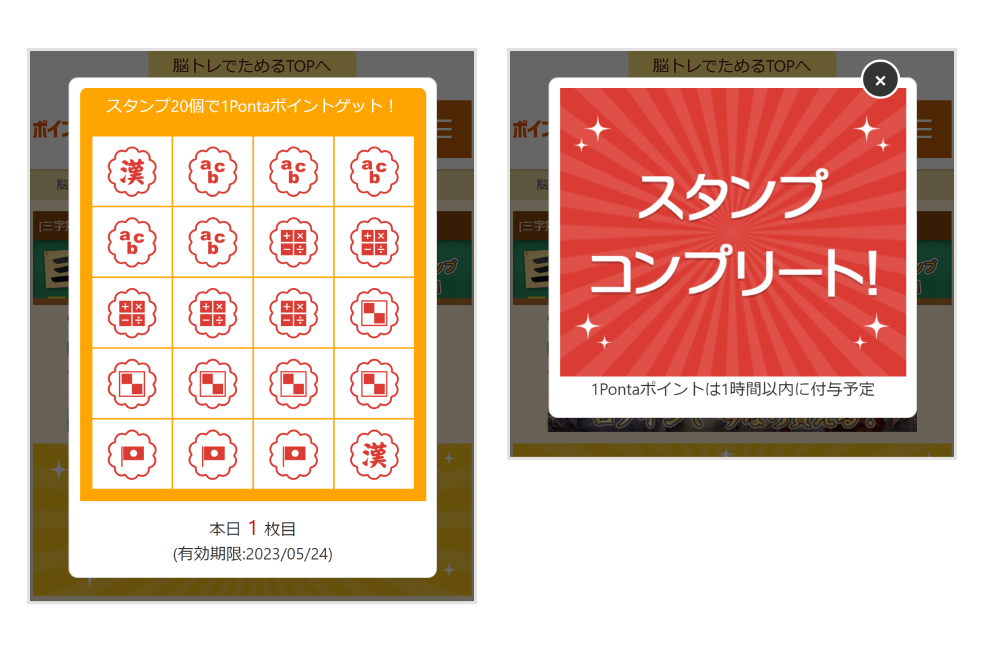 画像:脳トレでためる スタンプコンプリード画面