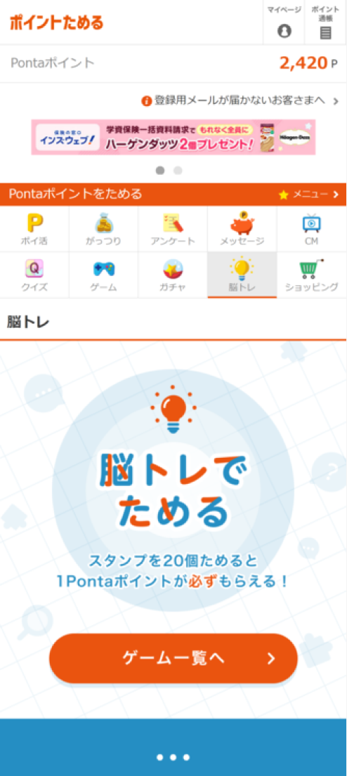 画像:脳トレでためる トップページ