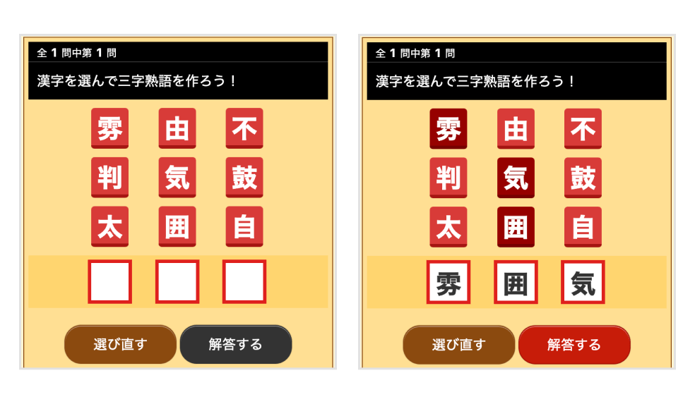 画像:脳トレでためる「三字熟語ゲーム」プレイ画面①