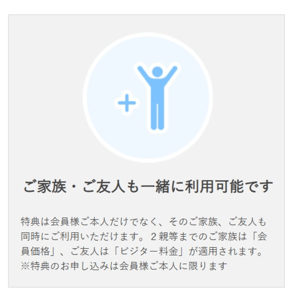 画像:skyticketプレミアム、家族・友人割引特典