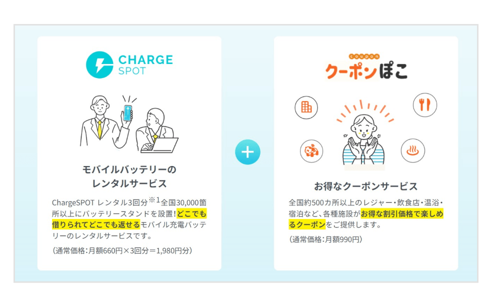 画像:Charge SPOT+クーポンぽこ