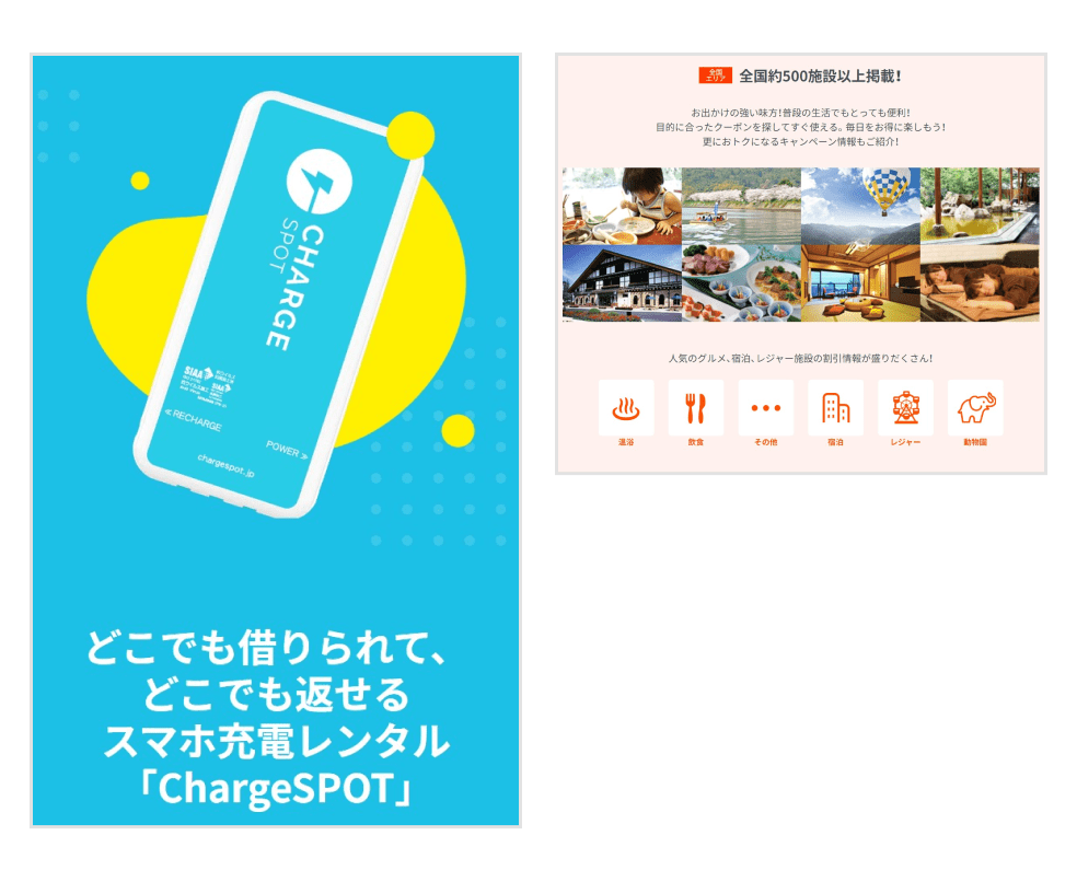 画像:Charge SPOT、クーポンぽこのイメージ画像