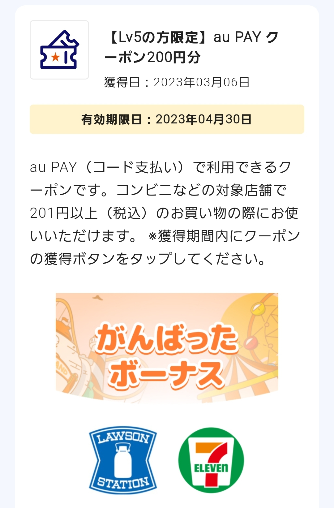 【Lv5の方限定】au PAY クーポン200円分