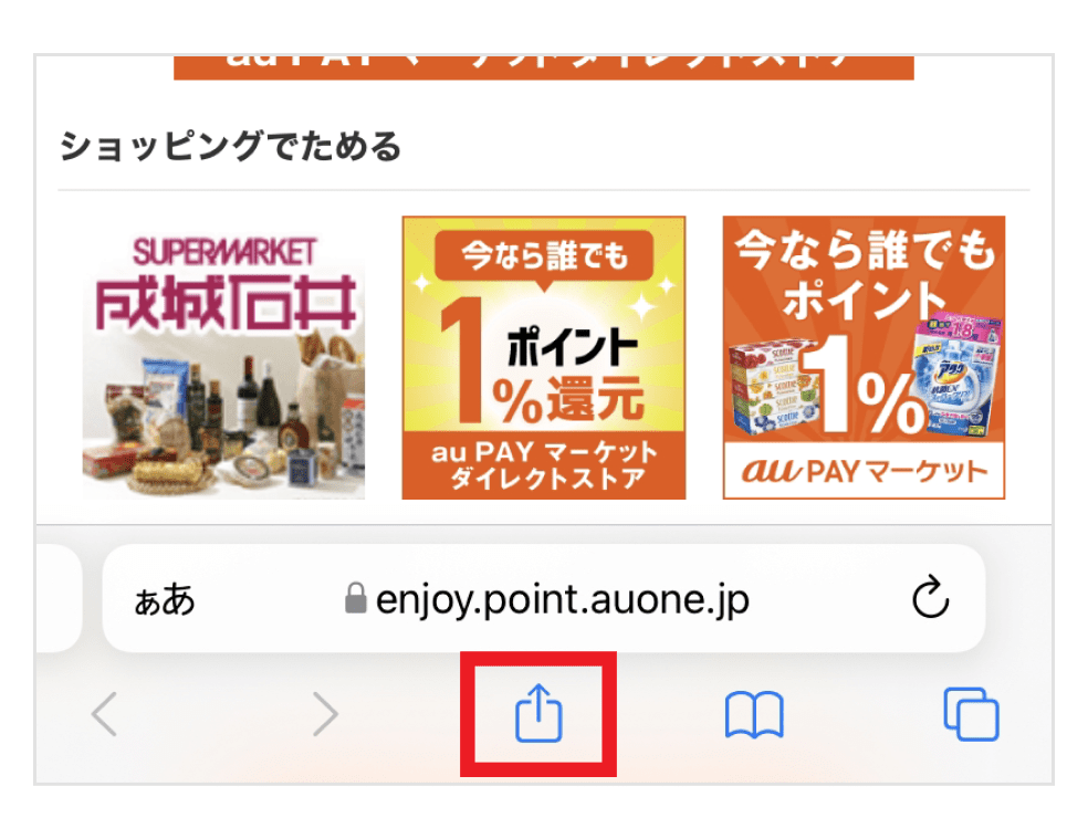 画像:Safari画面の下にあるマークをタップ
