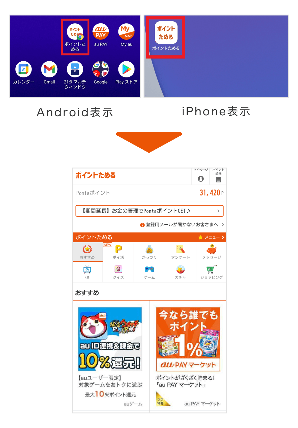 画像:ホーム画面に追加されたアイコンをタップすると「ポイントためる」に遷移