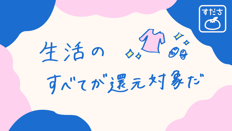 画像:<今日のすだちの一句>生活の すべてが還元 対象だ