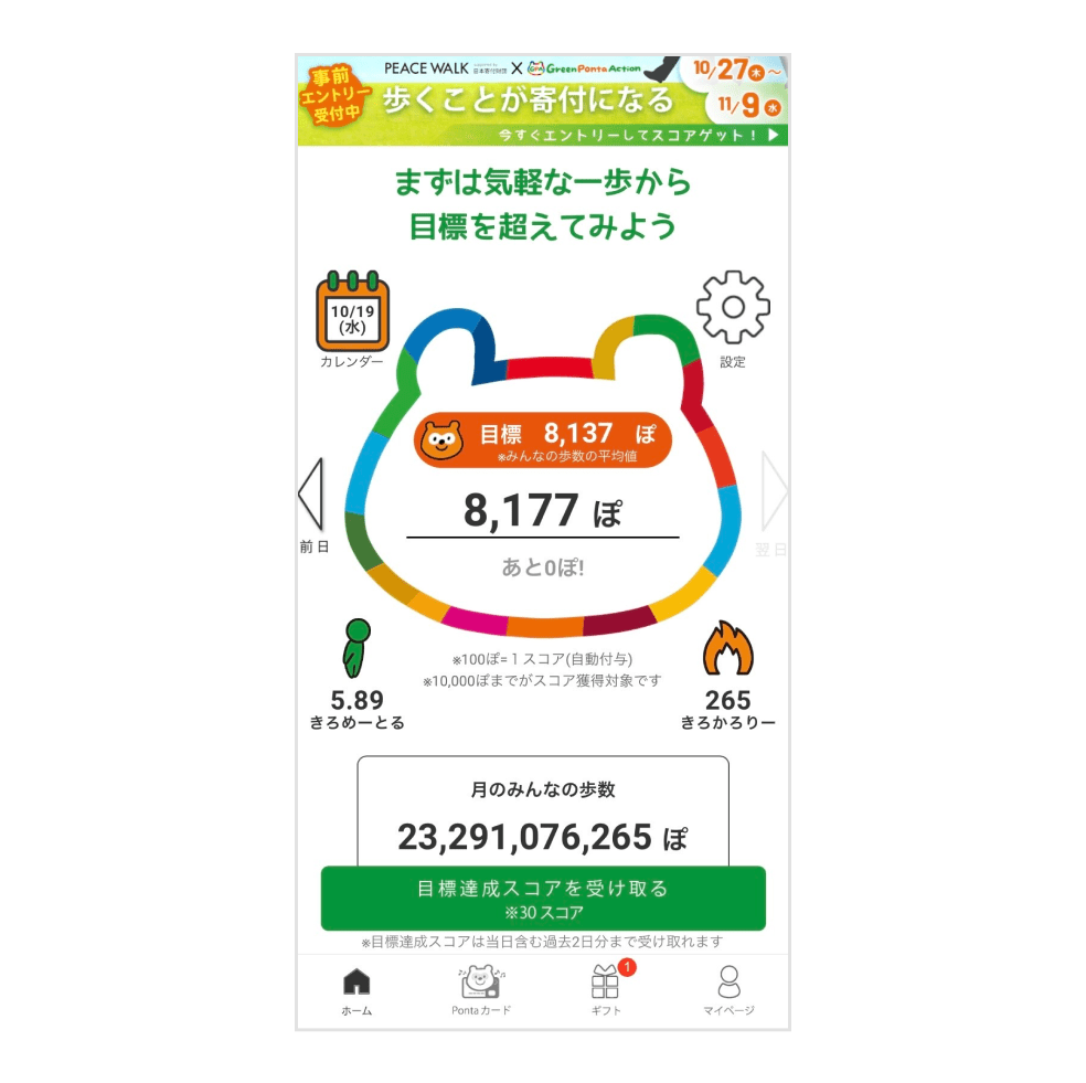 画像:アプリ内「歩く」アクションのページ。1日の目標歩数と自分の現在の歩数が記録されている。