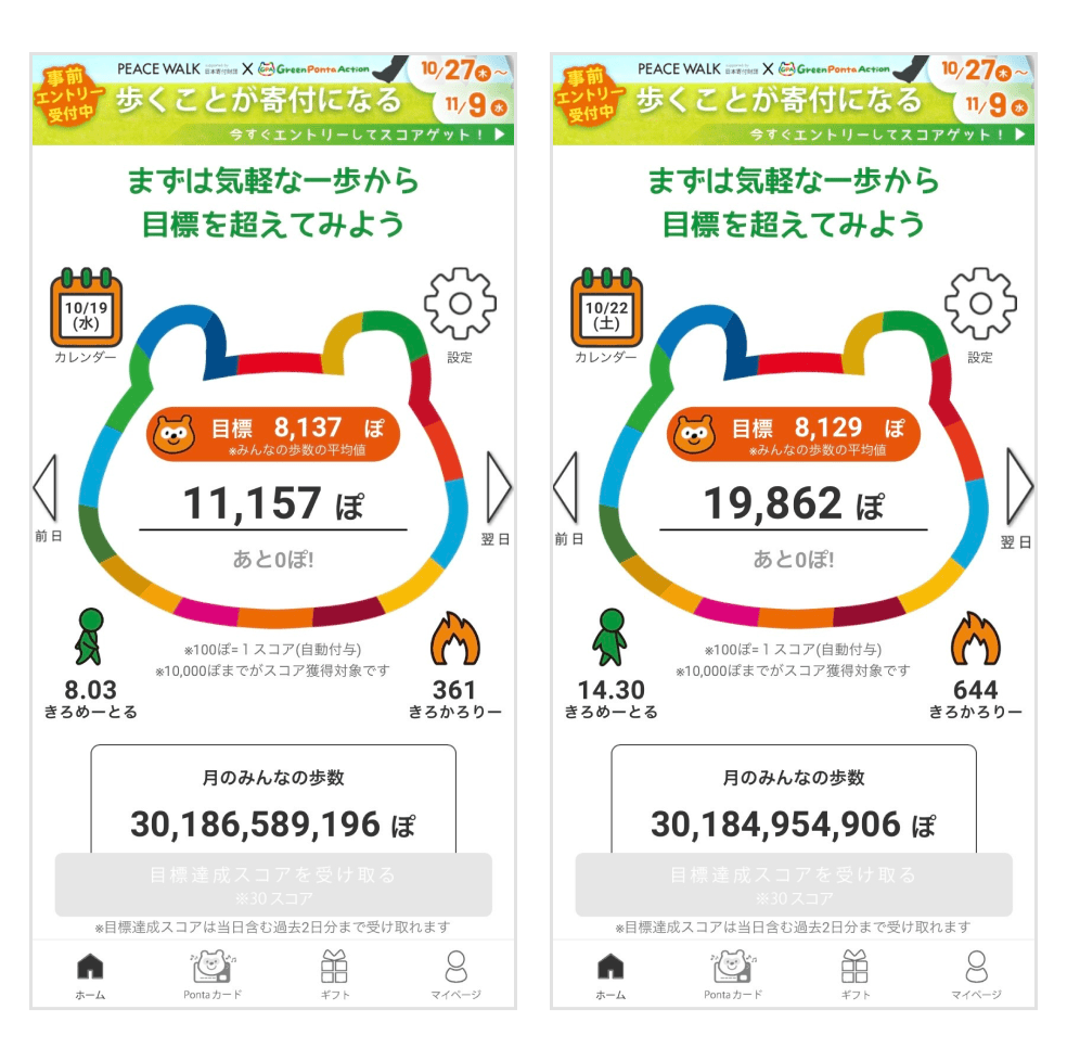 画像:アプリ内「歩く」アクションのページ。11,157歩の日と19,862歩の日。