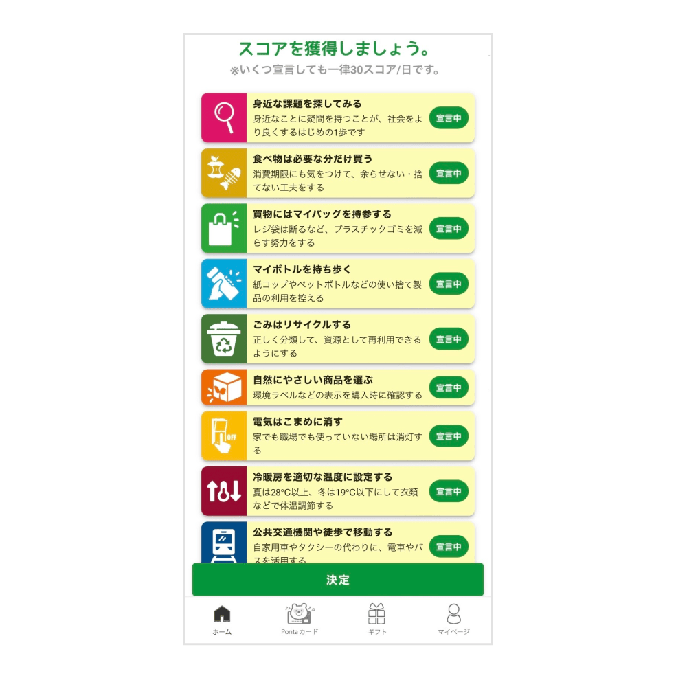 画像:アプリ内「宣言する」アクションのページ。「食べ物は必要な分だけ買う」「買物にはマイバッグを持参する」「マイボトルを持ち歩く」などの宣言ができる。