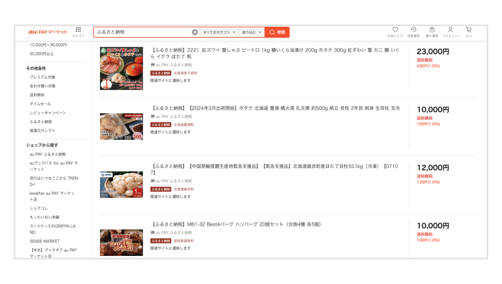 画像：「au PAY マーケット」サイト画面