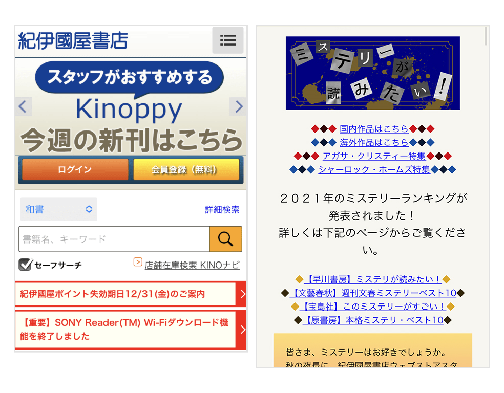 「紀伊國屋書店 ウェブストア」のスクリーンショット