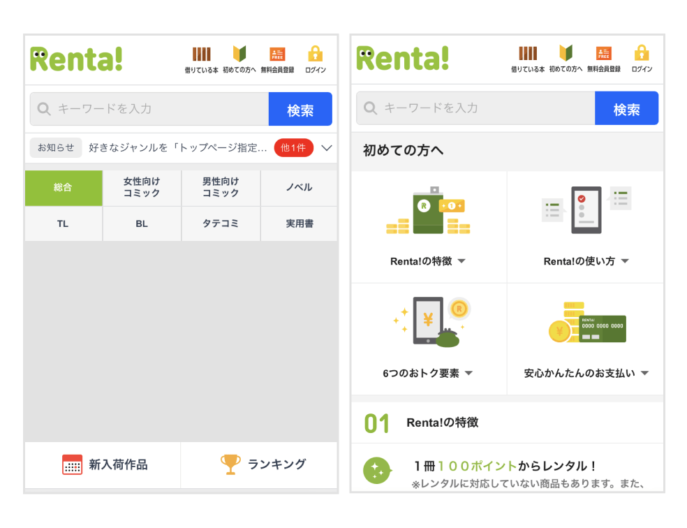 「Renta!」スクリーンショット