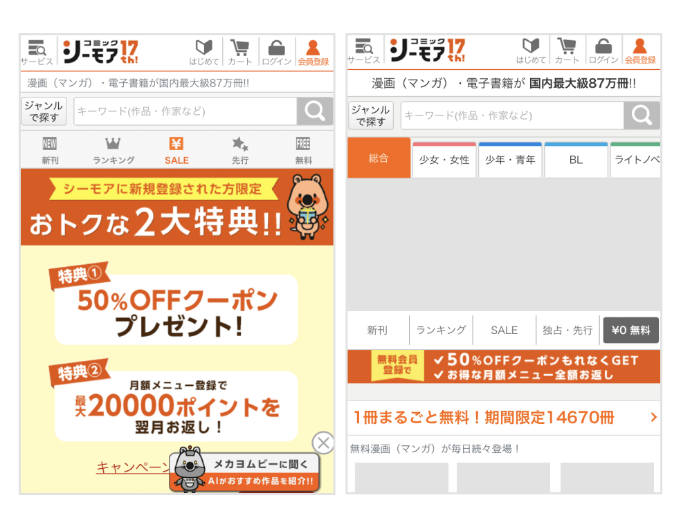 「コミックシーモア」スクリーンショット