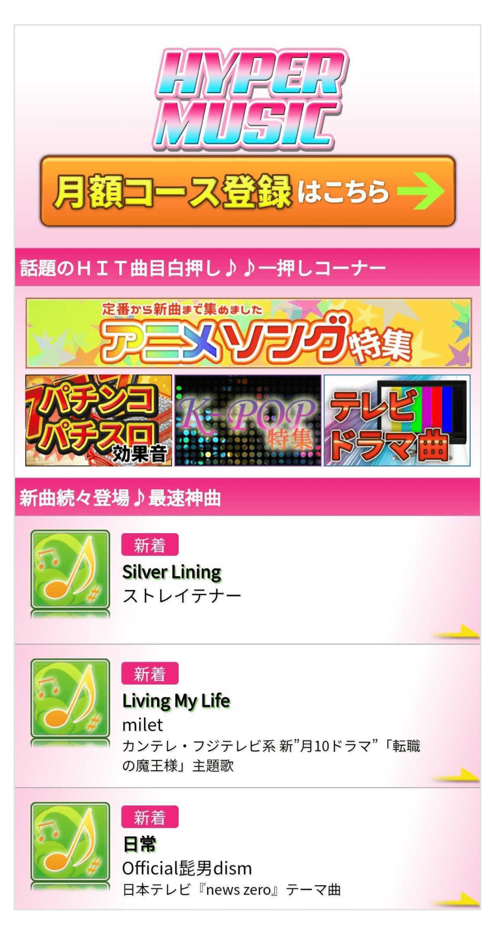 画像:「HYPER MUSIC」トップ画面