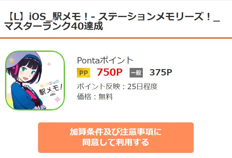 画像：がっつりためる 「駅メモ！ ステーションメモリーズ！」ページ