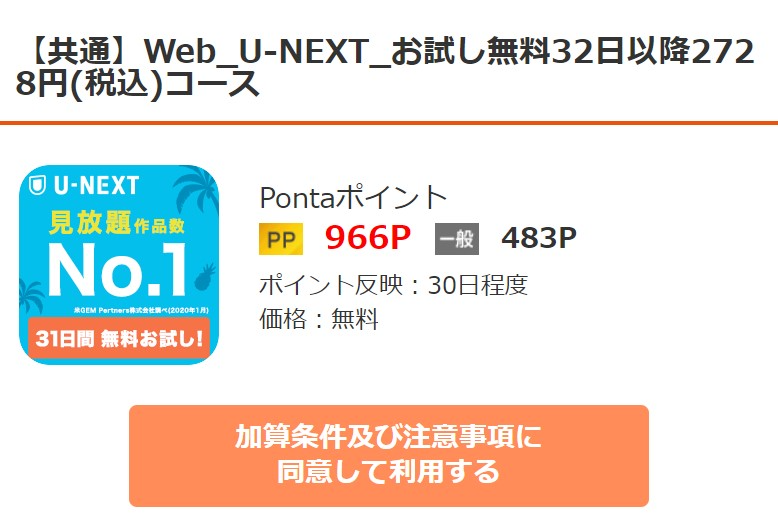 画像：がっつりためる 「U-NEXT」ページ