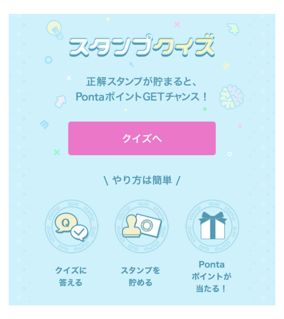 画像:「スタンプクイズ」トップ画面