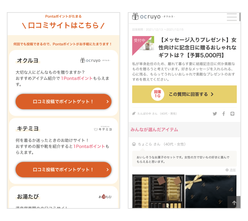 画像:「口コミ投稿」の口コミサイト一覧画面と口コミ投稿ページ例