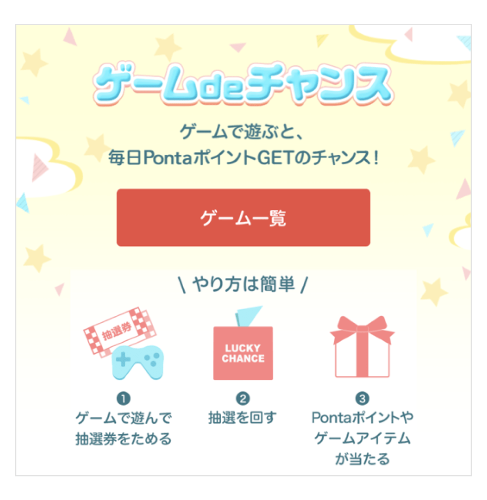画像:「ゲームdeチャンス」トップ画面