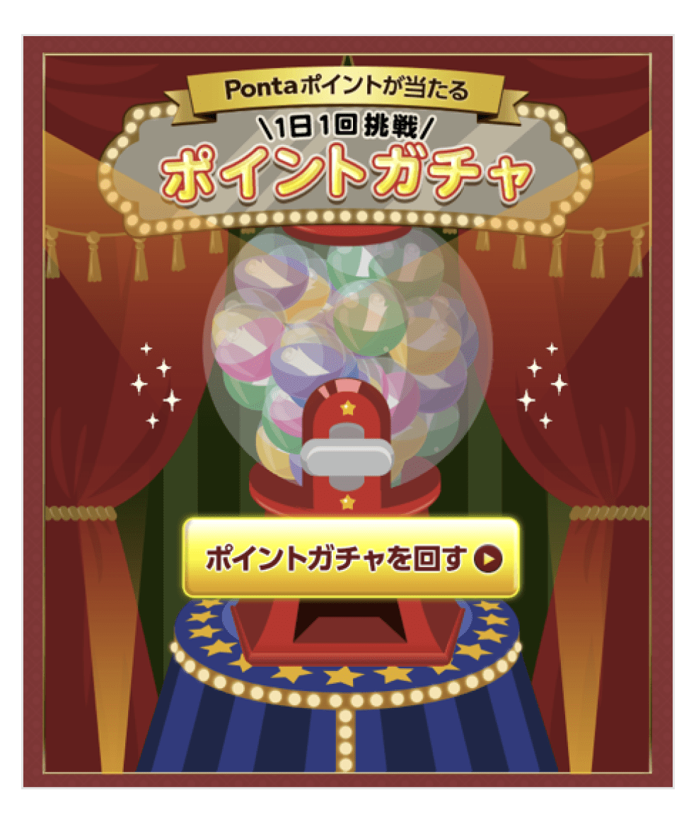 画像:「ポイントガチャ」トップ画面