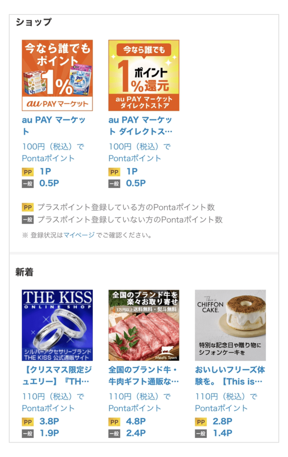画像:「ショッピングでためる」のショップ一覧画面