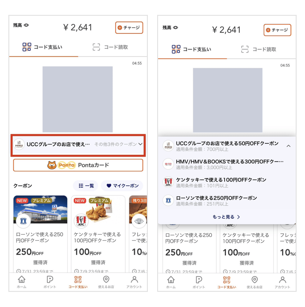 画像:<au PAYアプリの決済画面>クーポンが自動でセットされている様子