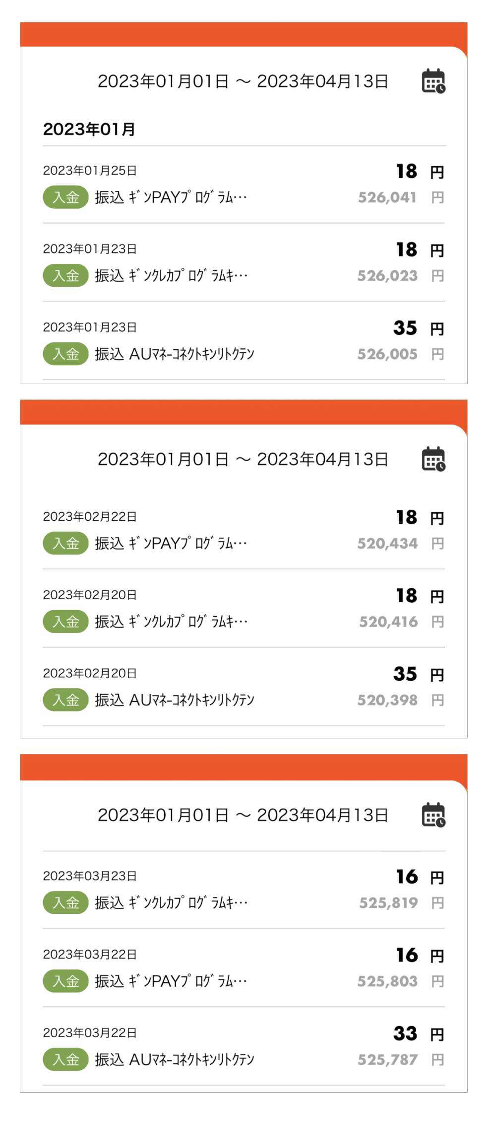 画像：＜auじぶん銀行の利息履歴＞2023年1月は合計71円、2023年2月も合計71円、2023年3月は合計65円