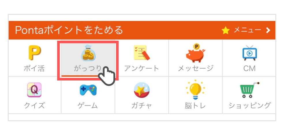 Pontaポイントをためるの画像