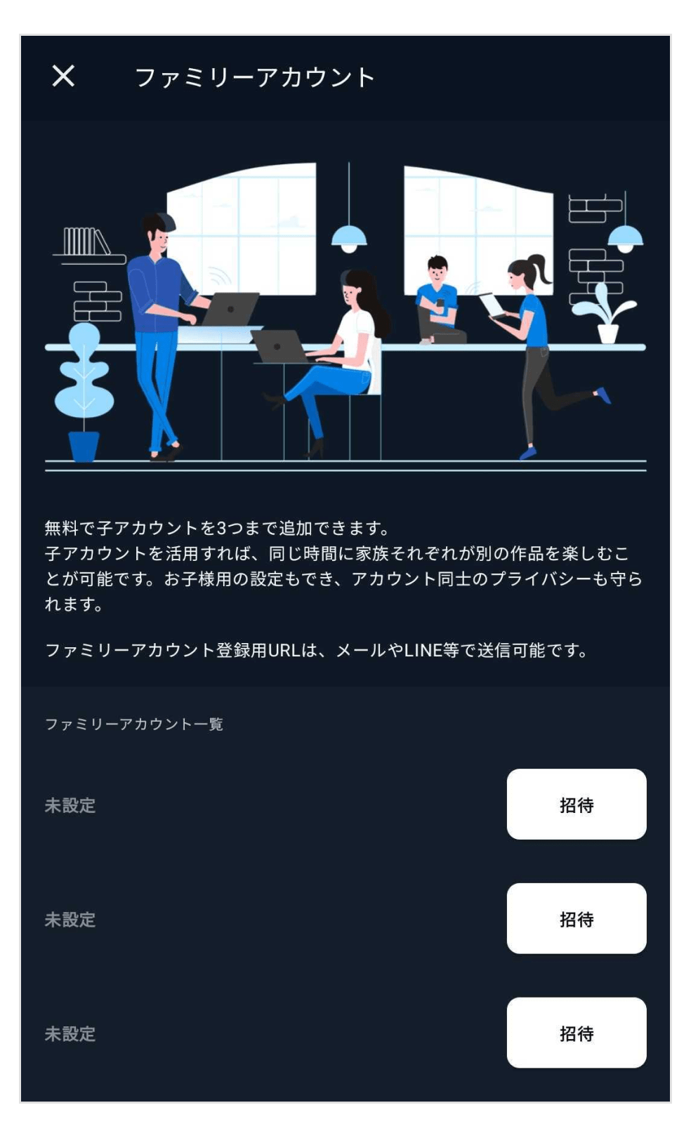 画像:「ファミリーアカウント機能」のページ
