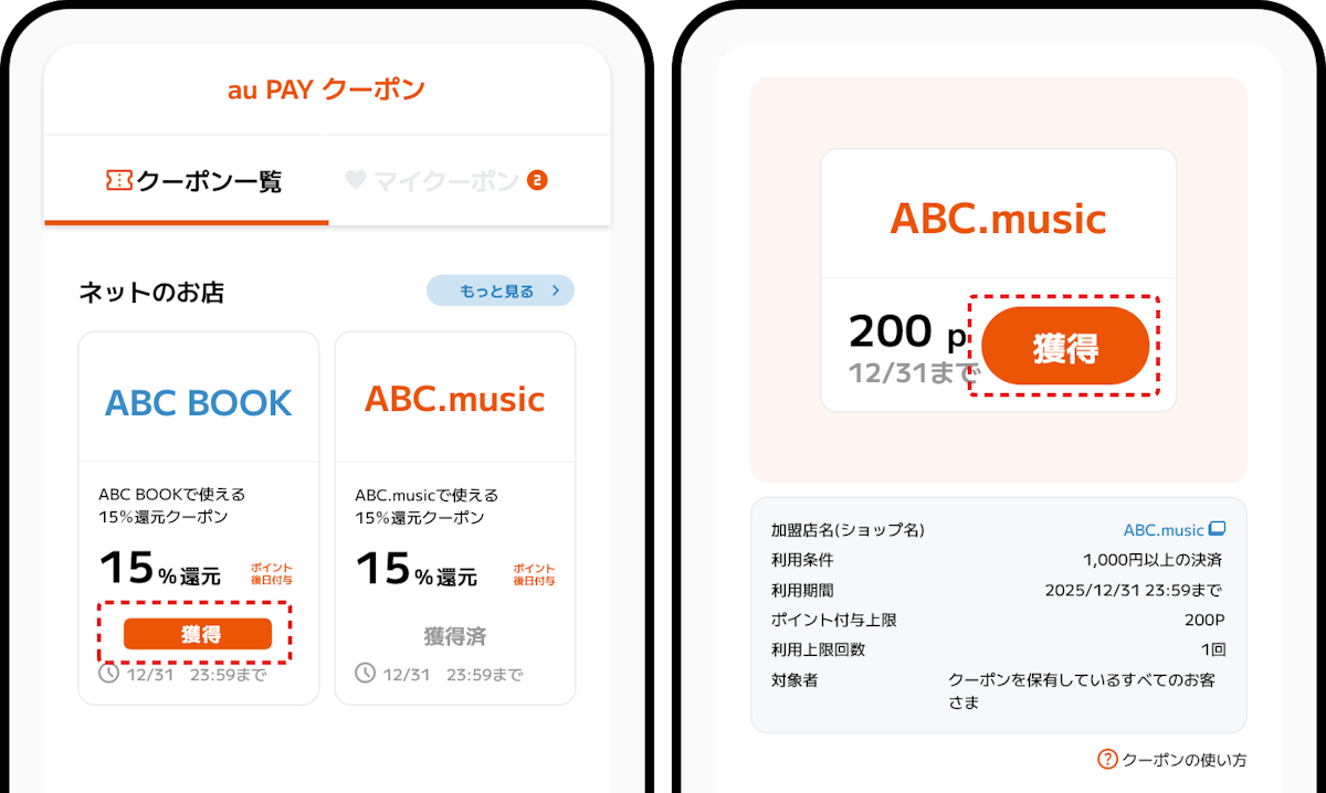 au PAYアプリでの操作画面のイメージ画像