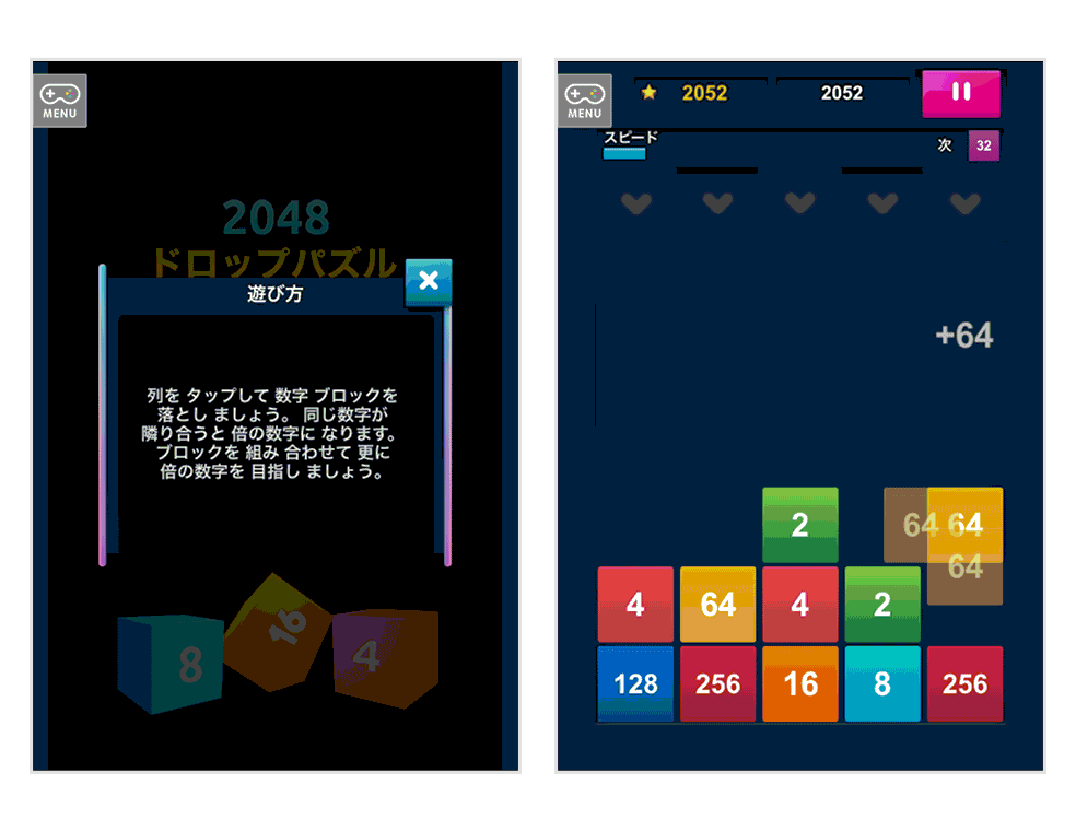 「2048ドロップパズル」の画面キャプチャ
