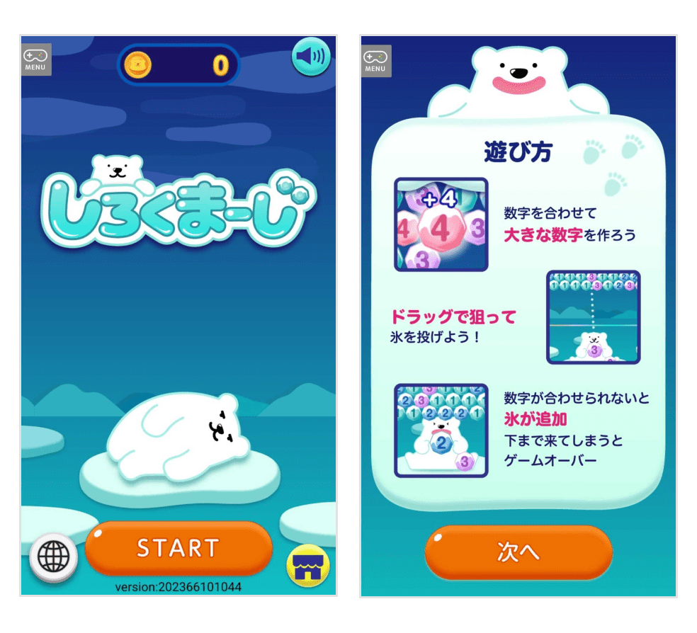 画像:「しろくまーじ」のトップ・遊び方
