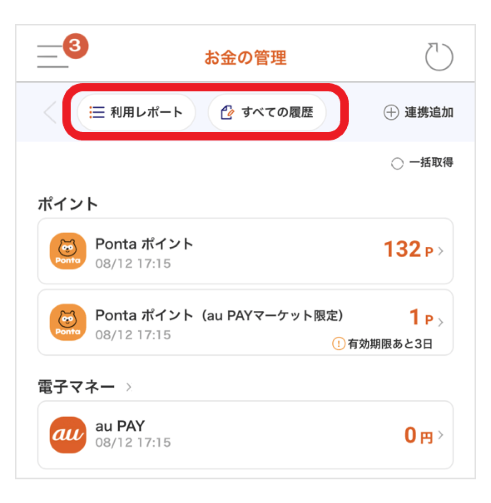 「お金の管理」トップページ上部「利用レポート」ボタンと「すべての履歴」ボタン